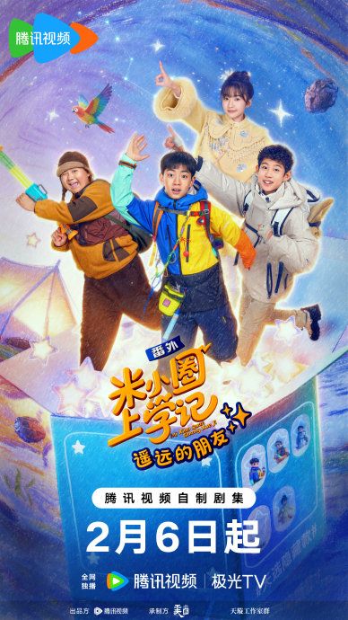 米小圈上学记之遥远的朋友